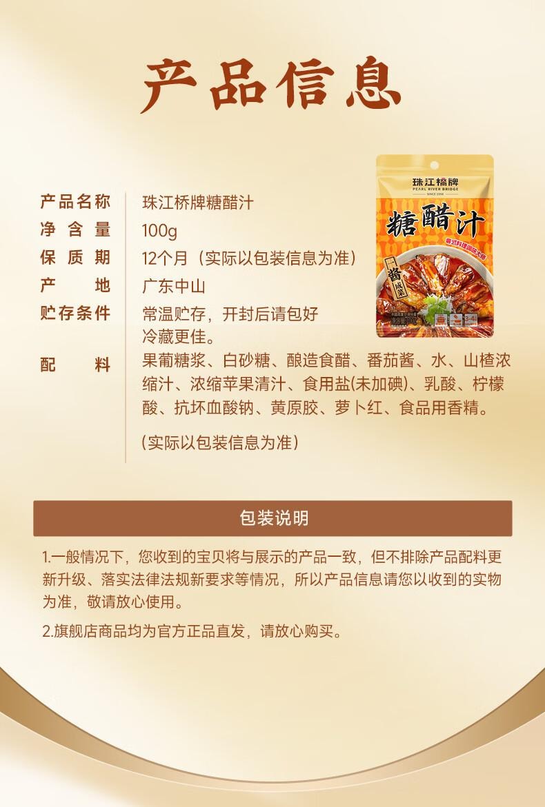 【香港直邮】 珠江桥牌 正宗叉烧汁 广式蜜汁叉烧酱 酸甜糖醋汁 黄焖酱 一酱成菜酱包组合 【尝鲜】糖醋汁100g