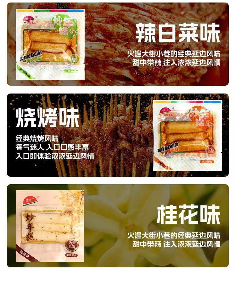 金时子 即食五口味韩式炒年糕 香辣味 麻辣味 辣白菜味 烧烤味 桂花味 经典味道 软糯Q弹 香糯筋道140g 开胃零食