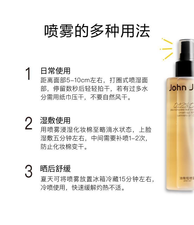 【中國直郵】 John Jeff 油橄欖噴霧200ml 15分鐘緩解紅熱乾癢 膚水化妝水