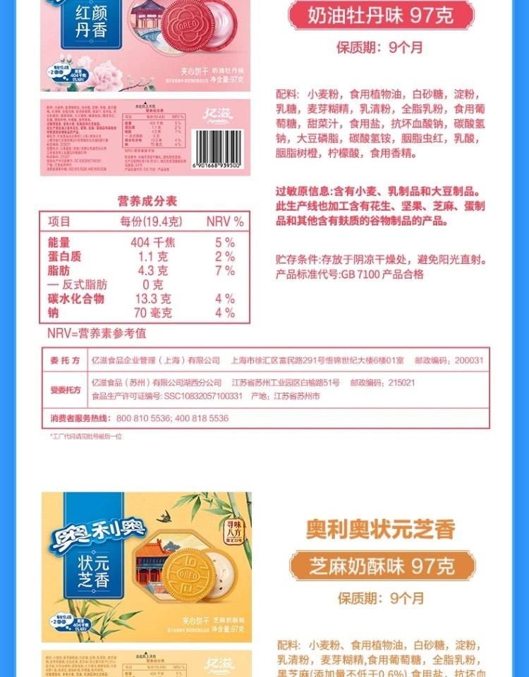 【中国直邮】 奥利奥 薄脆夹心饼干 树莓蓝莓味 97g*2盒