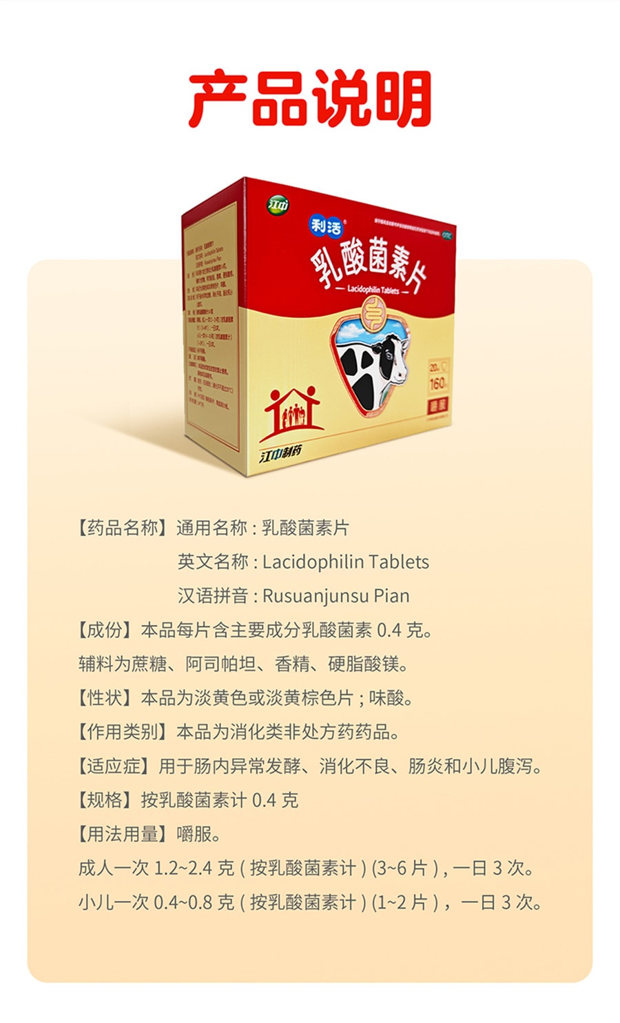 【中国直邮】江中  乳酸菌素片益生菌成人儿童调理肠胃便秘  160片/盒