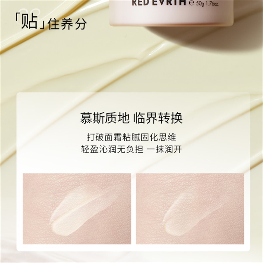 【中國直郵】紅地球 貼貼霜 妝前乳打底隔離面霜 補水保濕滋潤服帖不卡粉 經典款50g/瓶