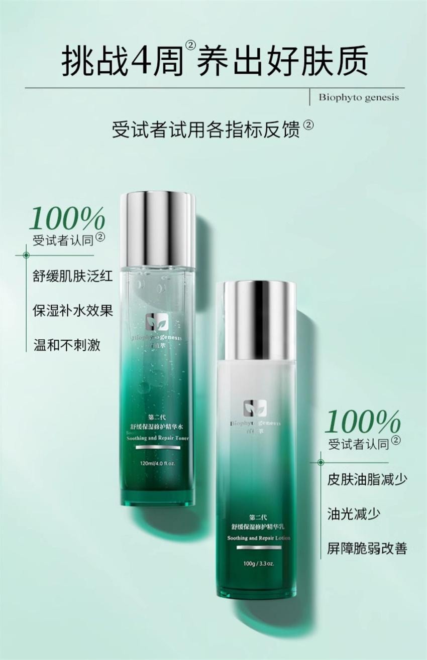 【中国直邮】 百植萃 舒缓保湿修护精华水乳套装 小绿瓶水乳舒缓修护控油面部护肤化妆品套装【 水120ml+乳100g】