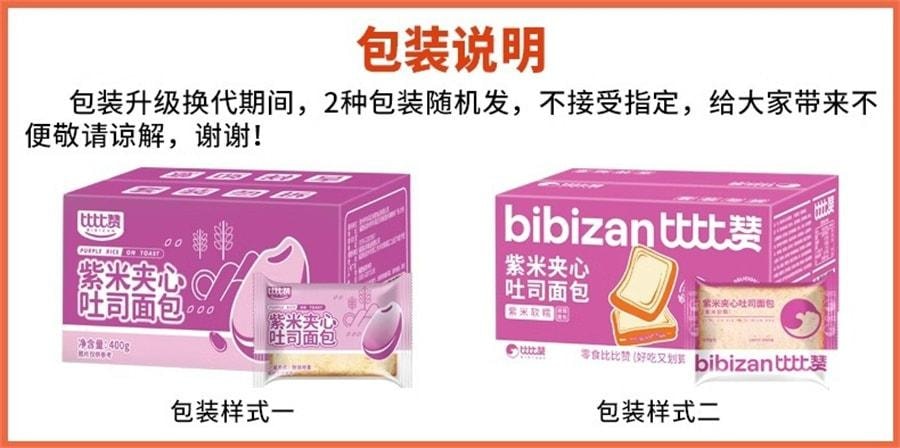 【中國直郵】 比比贊 紫米夾心吐司麵包 早餐速食黑米起司夾心吐司小點心400g/盒
