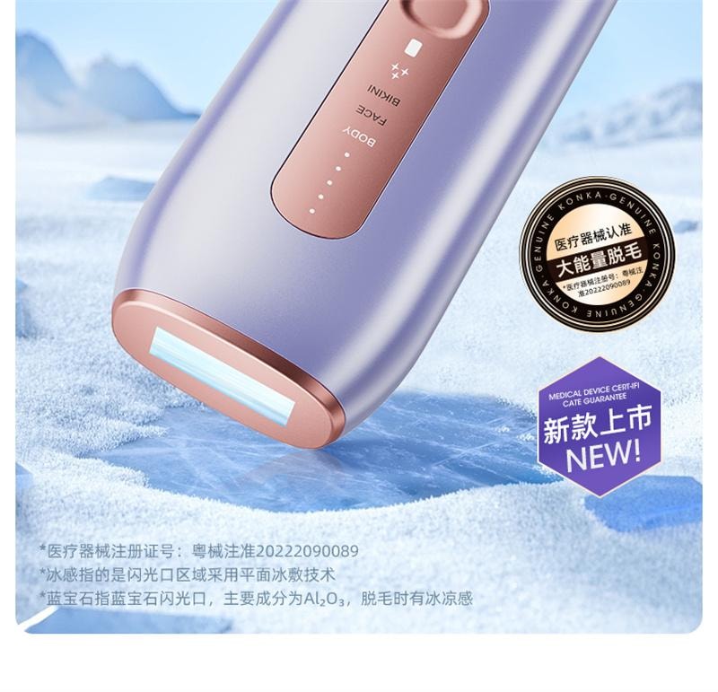 【中国直邮】 康佳 冰点蓝宝石脱毛仪唇毛腋下全身 冰点蓝宝石 香芋紫
