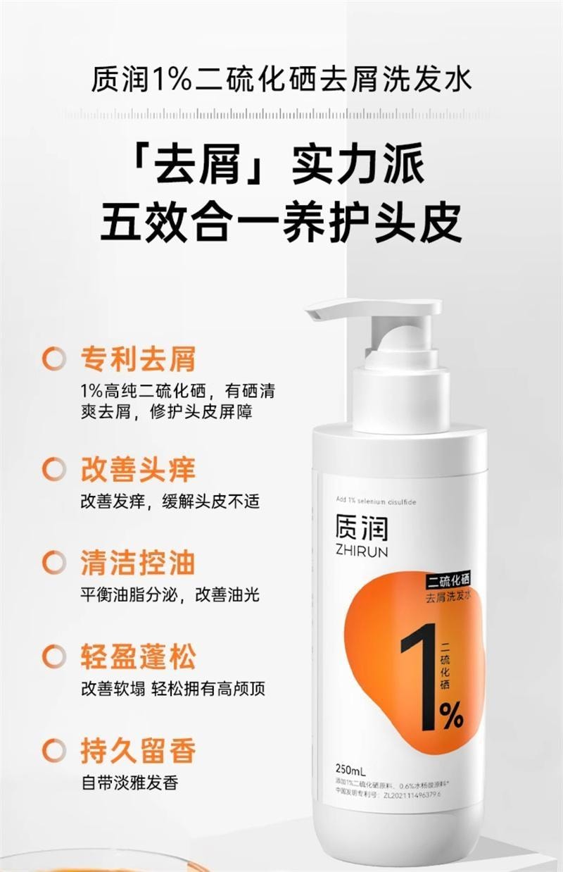 【中國直郵】 質潤 二硫化硒洗髮精 去屑止癢控油蓬鬆去屑止癢洗頭水 水楊酸洗髮露 250ml/瓶【小紅書爆款推薦】