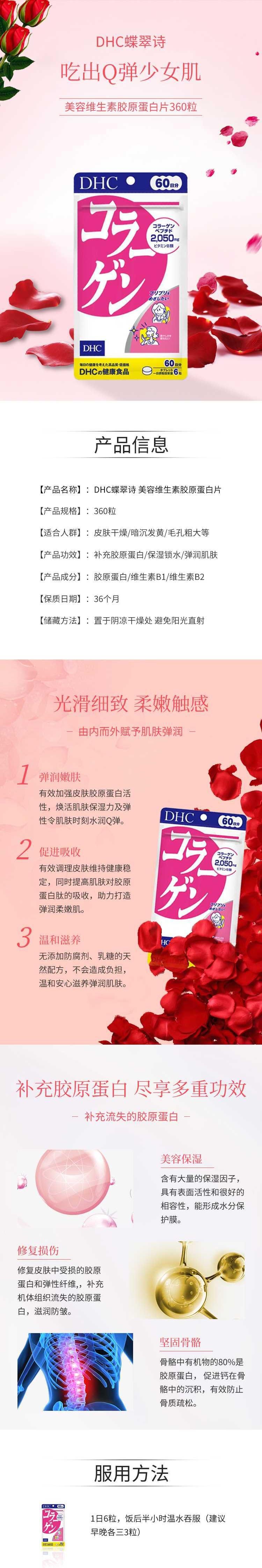 【日本直郵】DHC蝶翠詩 膠原蛋白肌膚60日分 360粒精華素