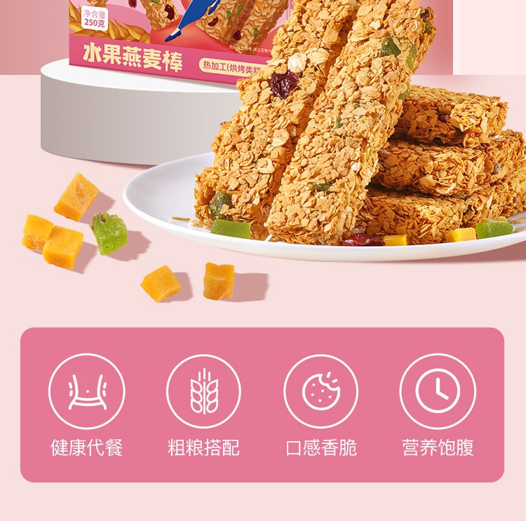 【中國直郵】福東海 水果燕麥棒餅乾零食代餐即食能量棒水果乾燕麥蔓越莓 250g/盒