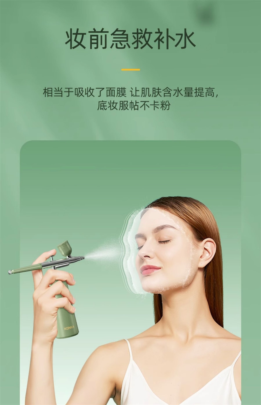 【中国直邮】康佳   便携手持注氧仪高压喷雾器纳米美容仪家用补水仪面部  绿色