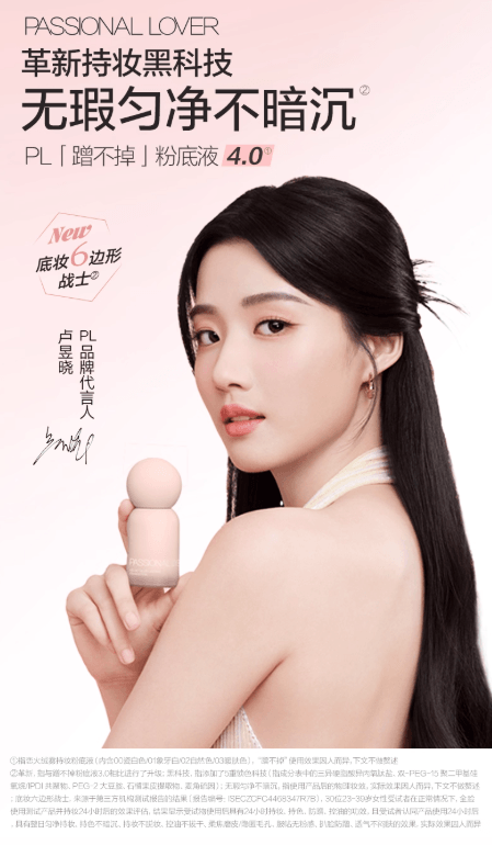 【中国直邮】 恋火 绒雾持妆粉底液 PL蹭不掉粉底液4.0 油皮适用 01象牙白【卢昱晓同款】30ml