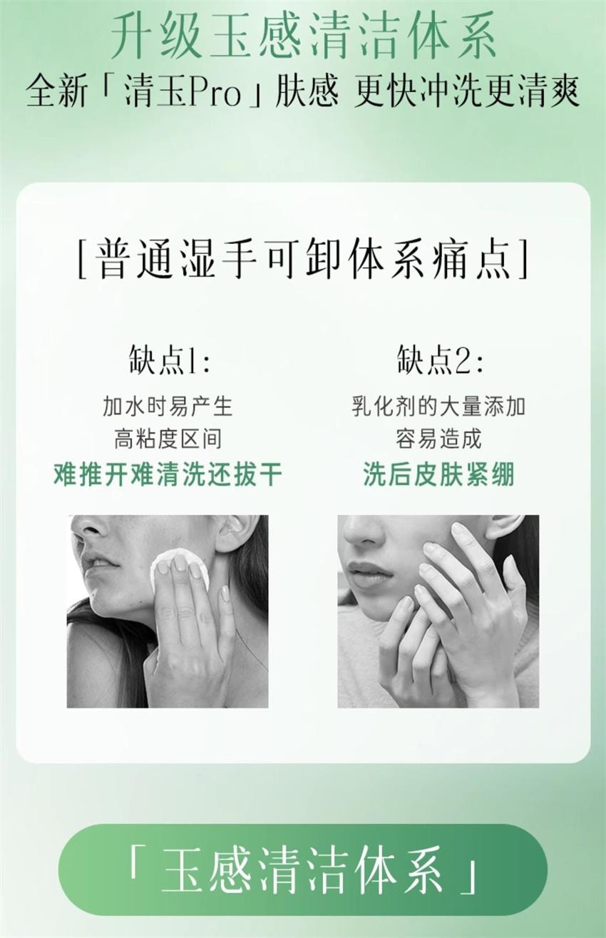 【中国直邮】 逐本 清欢玉感水感自然植萃卸妆油 敏弱肌脸部清洁卸妆 150ml/瓶