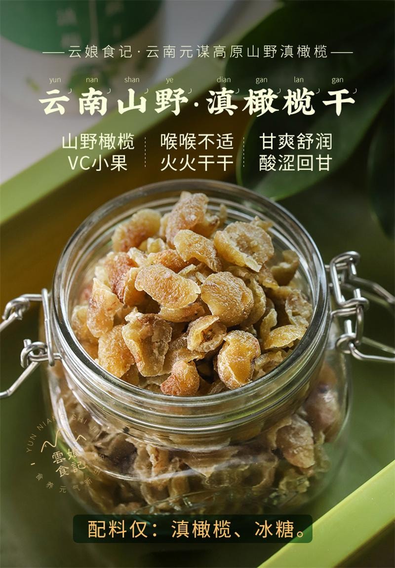 【中國直郵】 雲娘食記 雲南野滇橄欖乾 餘甘子柑酸甜油甘潤口蜜餞果脯幹辦公室零食茶點 190g*1罐