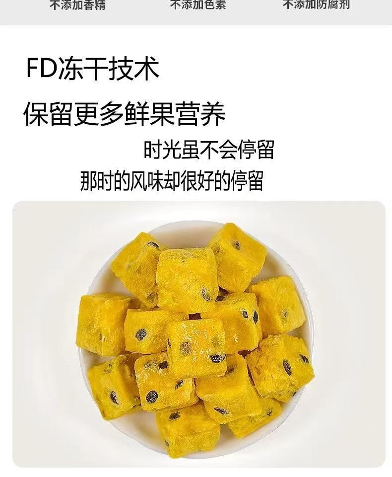 杏林优选 冻干百香果块 纯果肉 复水亦如鲜 70g