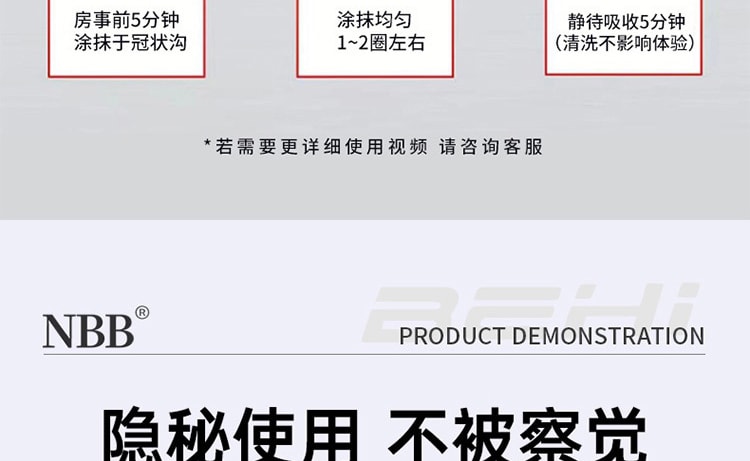 【中國直郵】NBB 男用延時情趣膏 長久戰力 持久不射 8g/瓶 成人情趣用品(非噴劑)