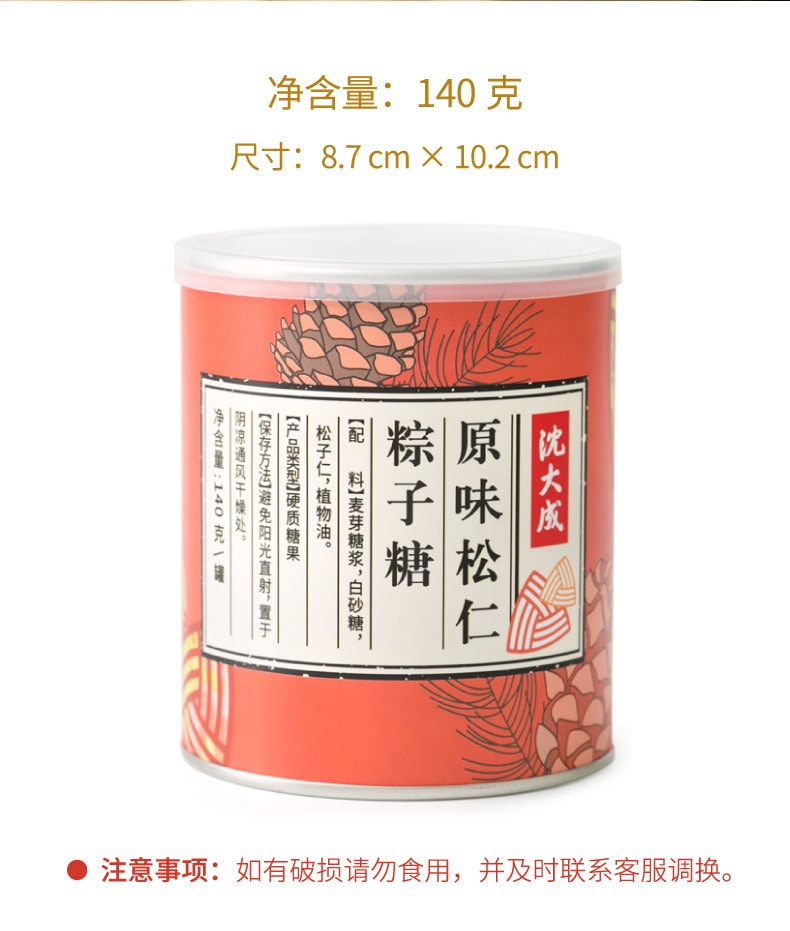 【中華老字號 中國直郵】 上海 沈大成 官方店 松仁粽子糖140克