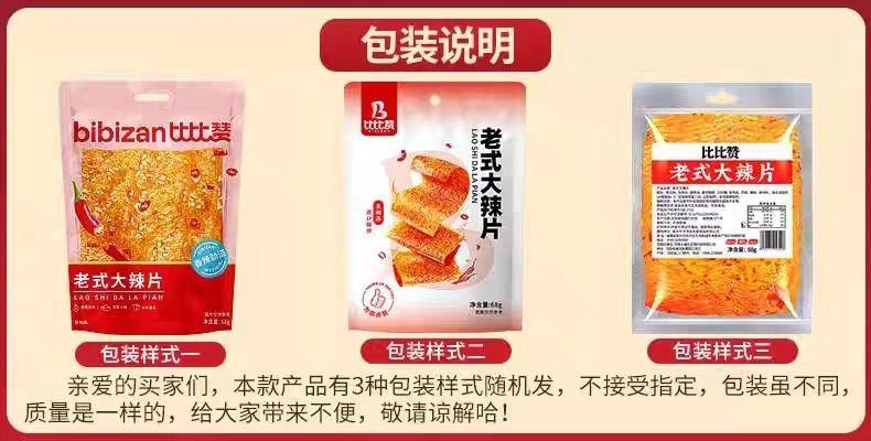 【中国直邮】比比赞 老式大辣片辣味零食解馋辣条小吃休闲食品68g/袋