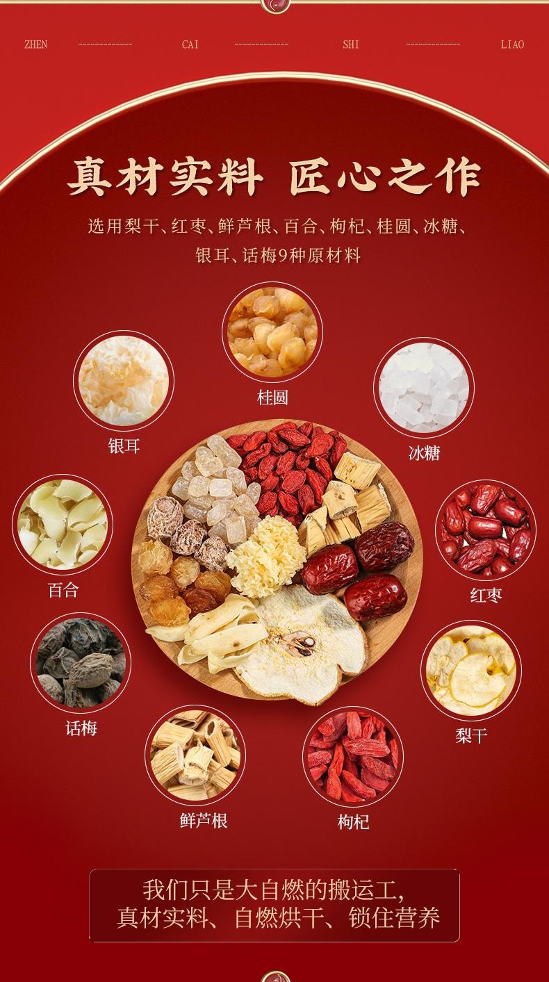   南京同仁堂 小吊梨汤夏日清凉美容润肺茶饮 100g