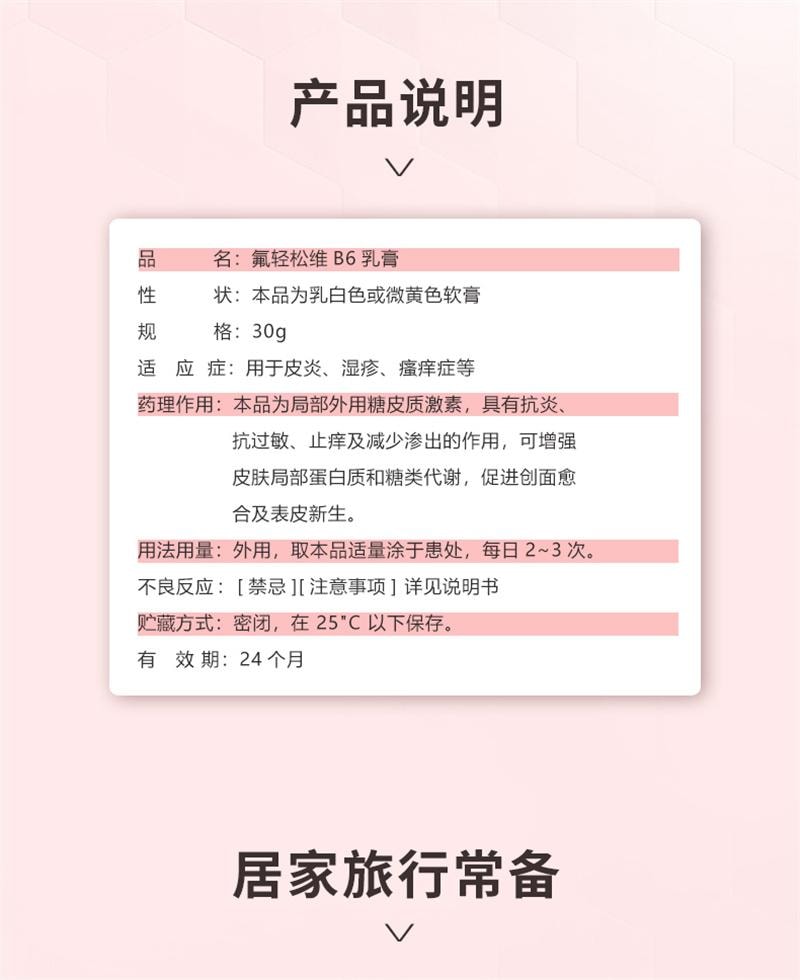 【中国直邮】 A1 中国 人福 氟轻松维B6乳膏维生素软膏神经性皮炎湿疹瘙痒症药膏止痒 30g