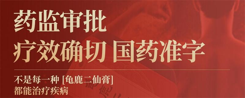 【中国直邮】 盛动力 龟鹿二仙膏100ml*2瓶/盒 补肾固精强肾益精二仙胶鹿角枸杞龟甲正品(建议4盒一疗程)
