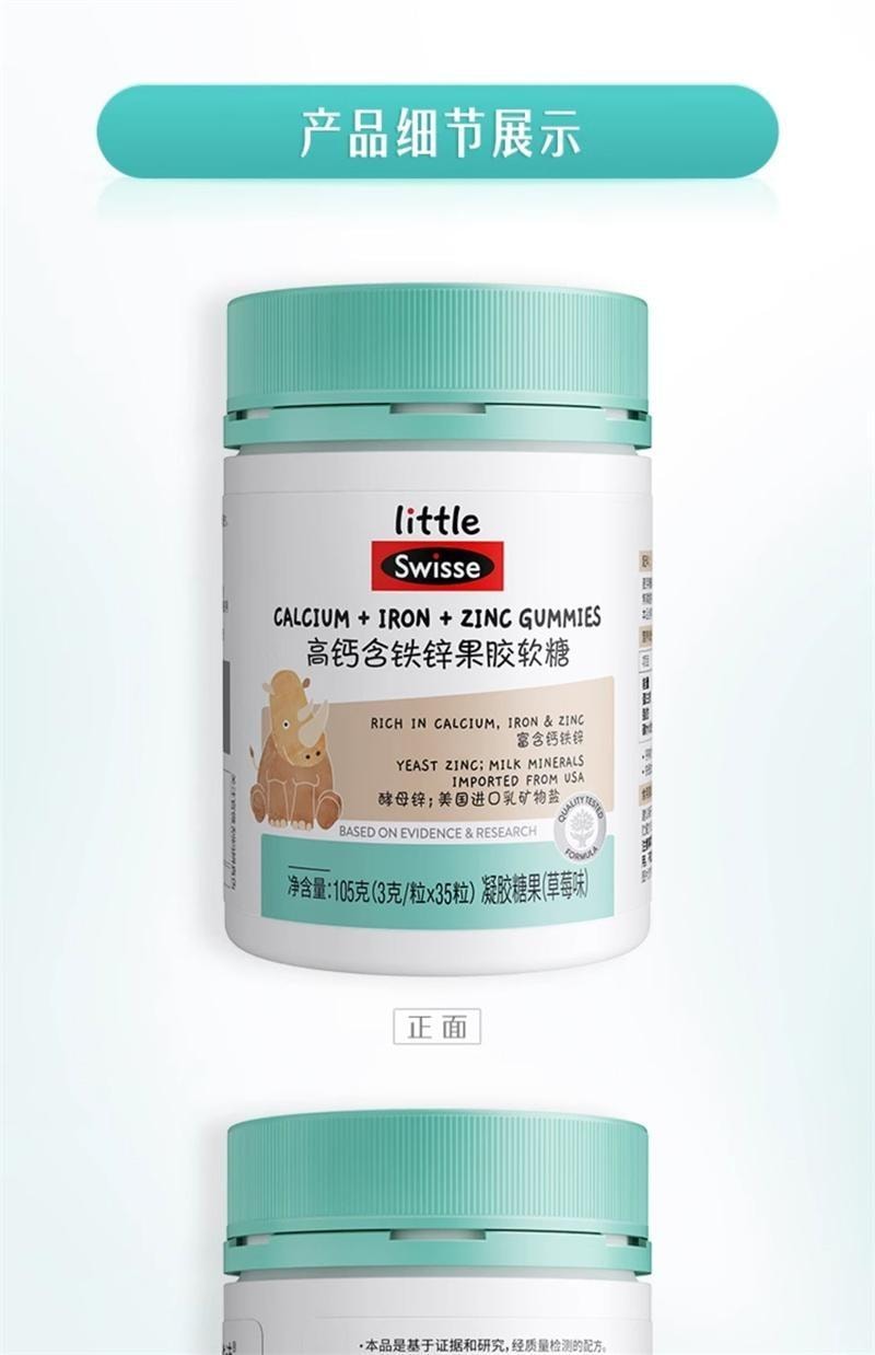 【中国直邮】澳洲 Swisse 高钙含铁锌果胶软糖 儿童青少年高钙含铁锌软糖果 易咀嚼补钙长高 35粒/瓶