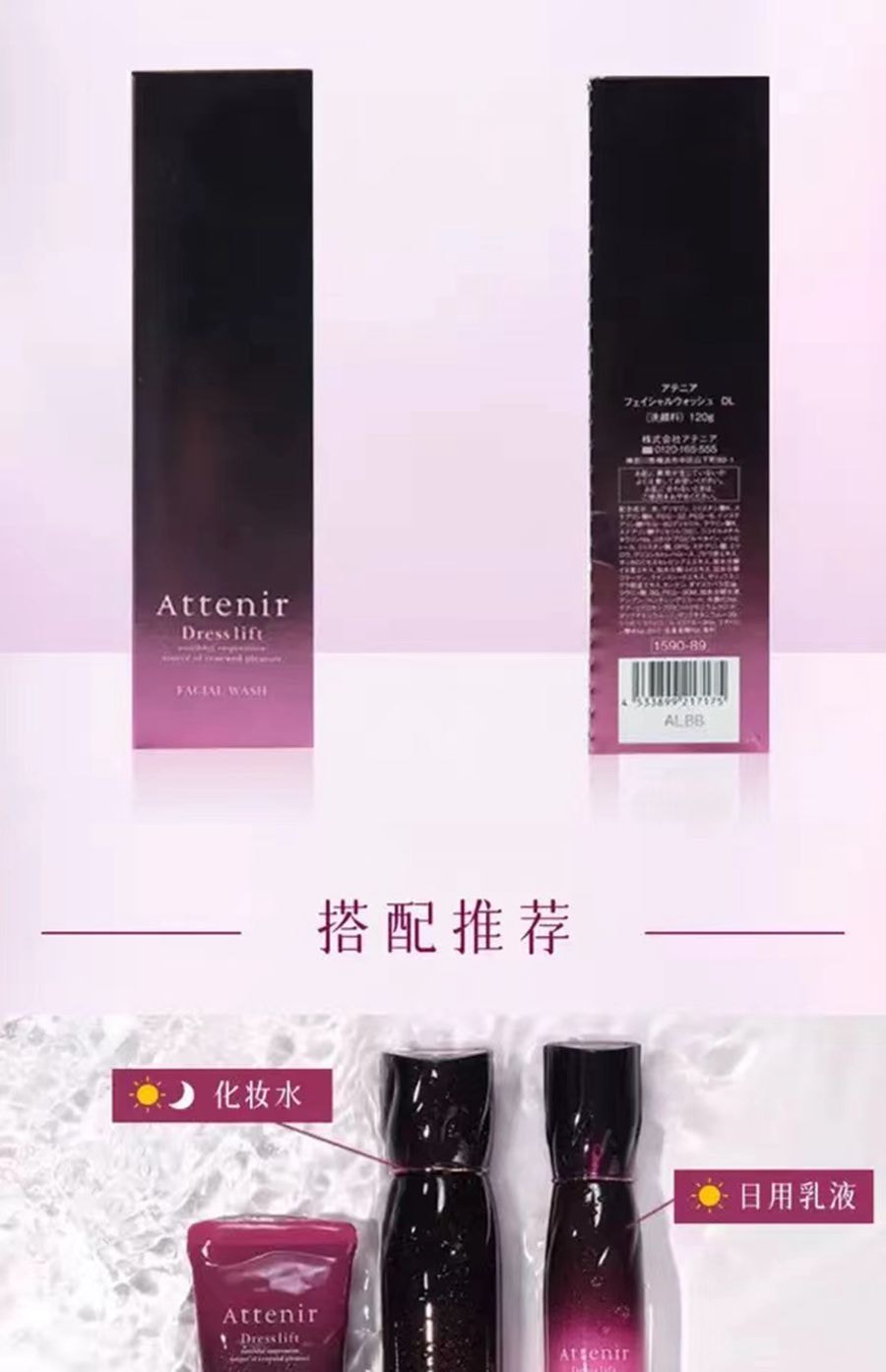 【日本直效郵件】ATTENIR 艾天然||緊緻塑顏彈性保濕抵禦老化潔面乳||120g