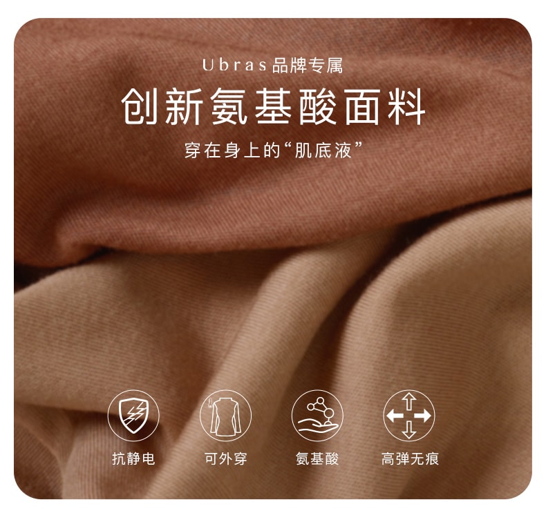 【中國直郵】劉雯同款 Ubras 無尺寸 PLUS 圓領輕暖肌底衣套裝楓糖色 均碼