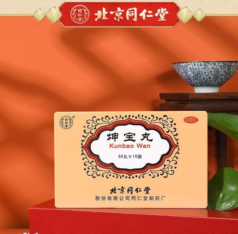  北京同仁堂 坤宝丸 月经紊乱 潮热多汗 失眠健忘 心烦易怒 调节免疫力 抗衰老 抗炎 抗焦虑10袋/盒