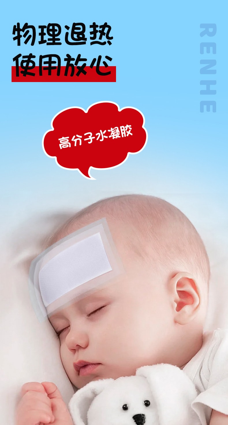 【中國直郵】仁和 醫用退燒貼嬰幼兒寶寶感冒發熱兒童發燒降溫專用退燒貼 10貼/盒