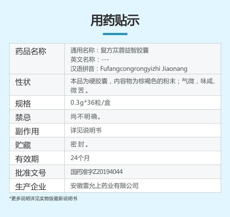 【中国直邮】 雷允上 复方苁蓉益智胶囊 0.3g*36粒/盒  益智养肝活血化浊健脑增智