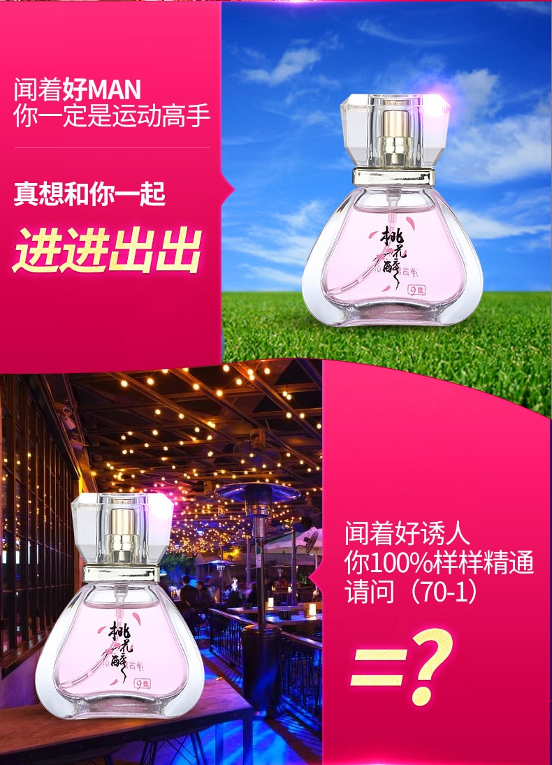 中国直邮 夜樱 费洛蒙女男士香水 女款粉色一瓶  激发情趣