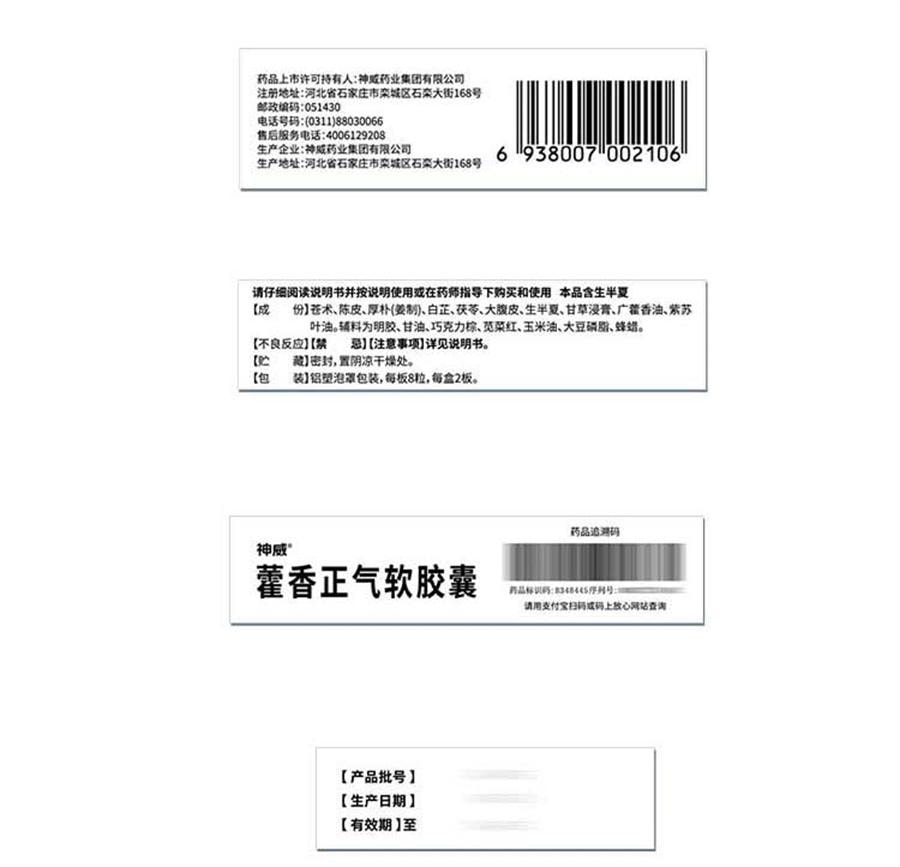 【中国直邮】 神威 藿香正气软胶囊 防暑中暑腹泻晕车无酒精非太极水口服液16粒/盒