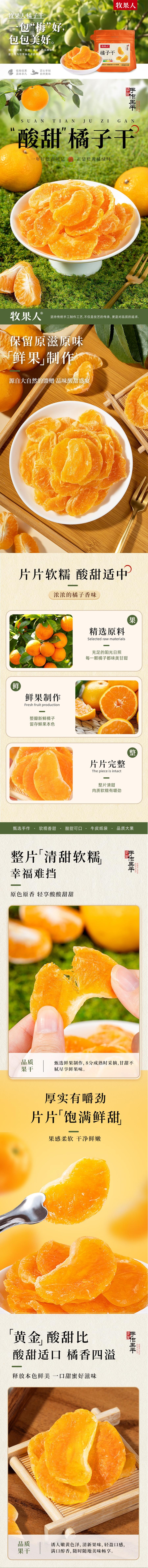 【山姆同款橘子干】 牧果人 橘子干 80g 果脯蜜饯 【精选橘肉】【酸甜零食】