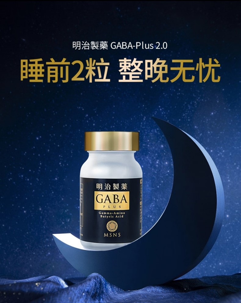 【日本直邮】日本MEIJI明治制药 GABA Plus 高纯度日本酒粕提取GABA 60粒装 肠脑关联概念全面提高睡眠质量