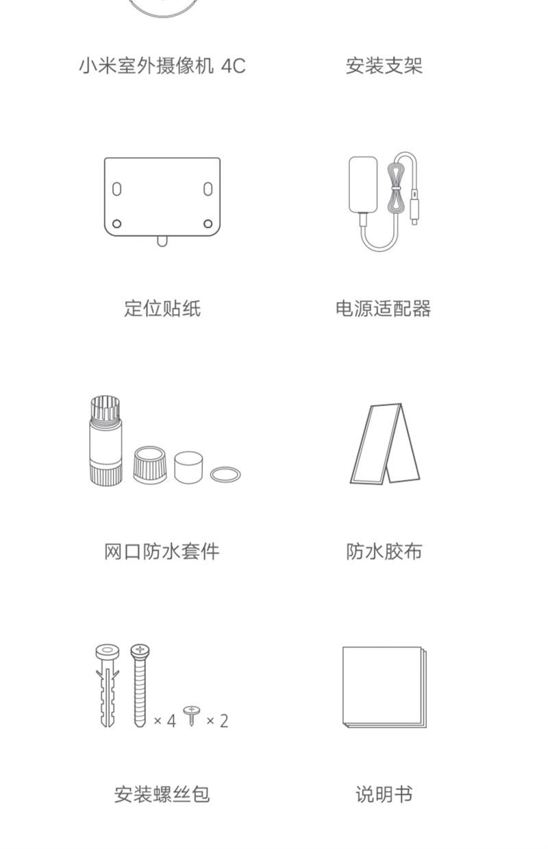 【中国直邮】 小米 室外摄像头监控器360度无死角室外手机门口户外 摄像机4C 64GB 1个装