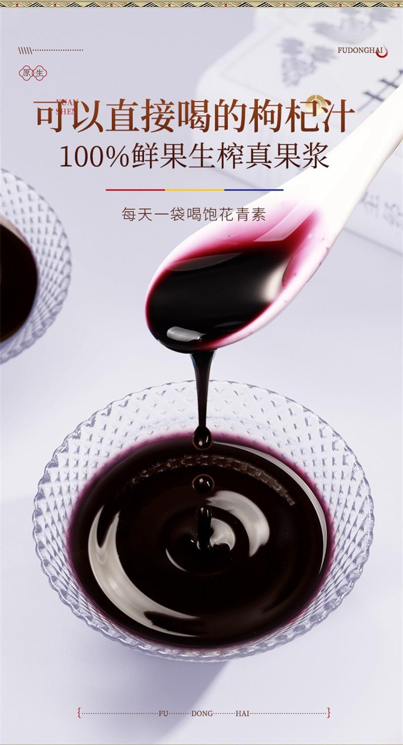 【中國直郵】 福東海 寧夏早紅晚黑枸杞原漿早C晚A杞汁 300ml