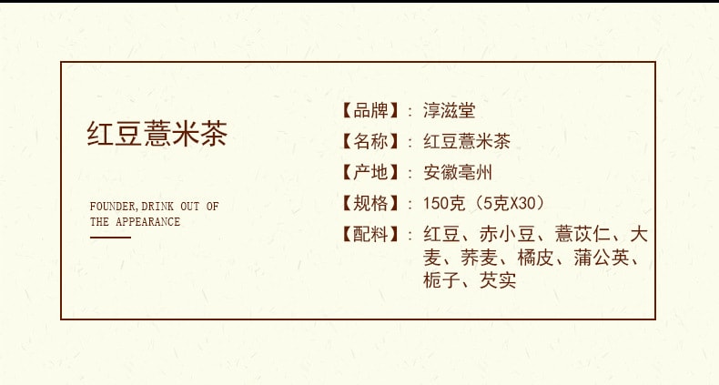 【中國直郵】淳滋堂 紅豆薏米茶 排毒減肥 健脾除濕150g/盒