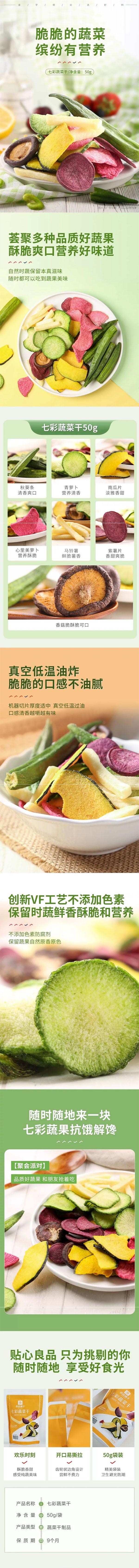 良品铺子 七彩蔬菜干 果蔬脆零食 50g