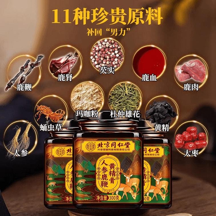 【中國直郵】 北京同仁堂 人參鹿鞭黃精膏 滋陽補腎 溫潤吸收 專為男性體質定制 300g/瓶