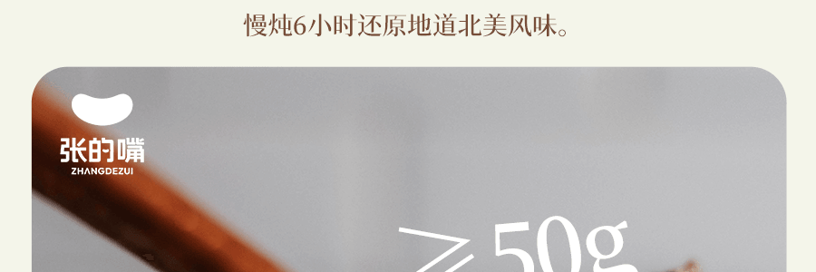 張的嘴 經典紅燒牛肉麵 440g【美國產大塊牛肉≥50g】【100%純原湯】【微波加熱即食】【配料超乾淨無味精】【常溫保存】【亞米獨家】