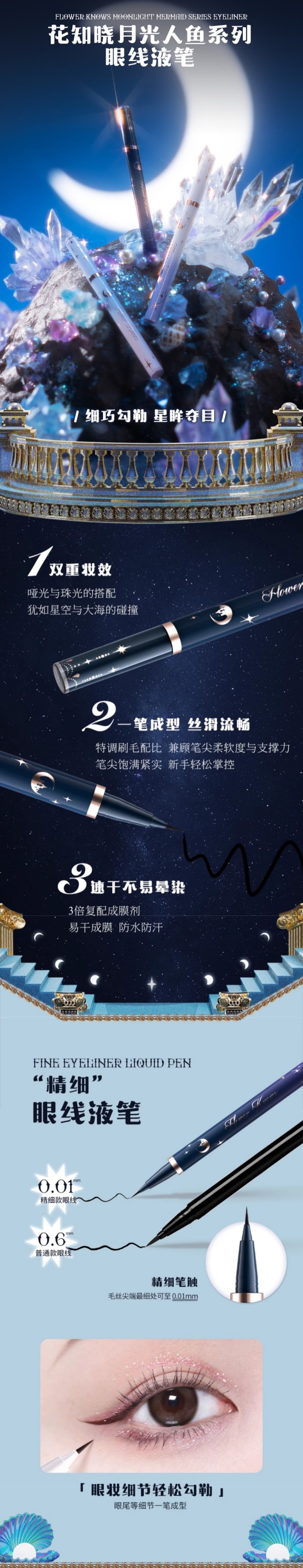 中國 FlowerKnows花知曉 月光人魚系列眼線液筆 01濃鬱黑