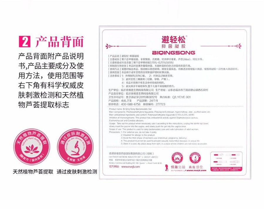 【中國直郵】 避輕鬆 Eve依維意女用抑菌安全凝膠液體避孕液體套安全避孕凝膠7支裝