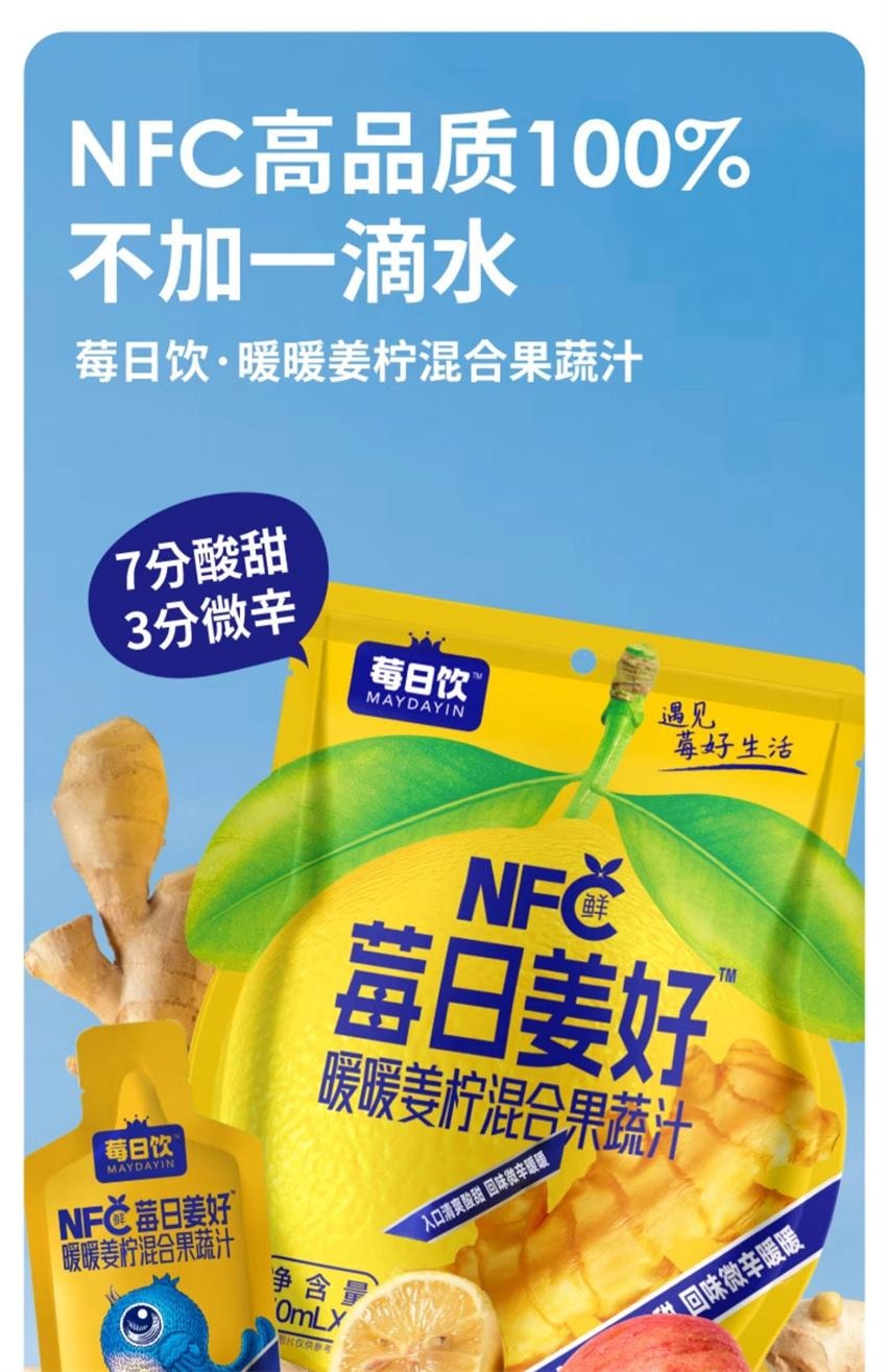 【中国直邮】 莓日饮 NFC暖暖姜柠混合果蔬汁 暖身小助手 告别冰冰凉 30mlx7袋