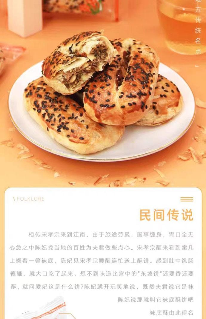 【中国直邮】 老香斋 袜底酥 上海老字号糕点 500g*1袋