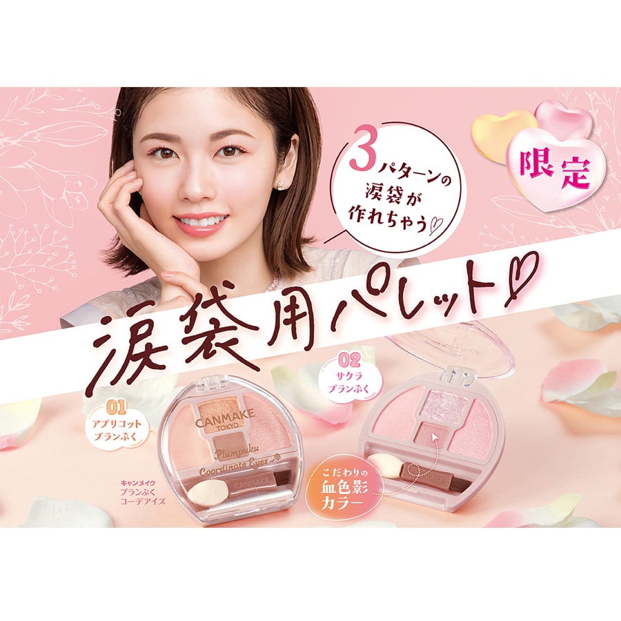 【日本直郵】日本 CANMAKE 臥蠶 眼影 四色綜合盤 02號 櫻花色