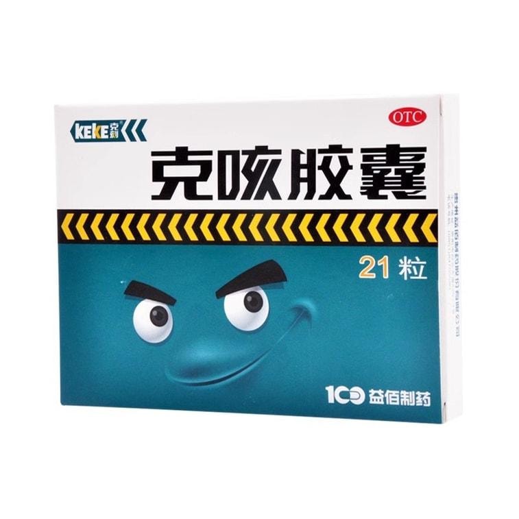【中国直邮】 益佰 克咳胶囊 祛痰止咳 用于咳嗽 喘急气短 上呼吸道感染 21粒/盒(家中常备药)