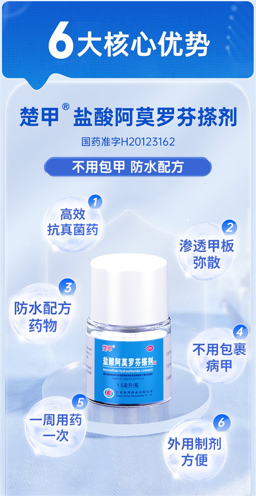 【中国直邮】楚甲 盐酸阿莫罗芬搽剂 灰指甲正品治疗脚气甲癣  1.5ml/盒
