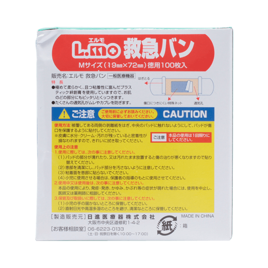 NISSIN ELMO Band Aid 100pcs