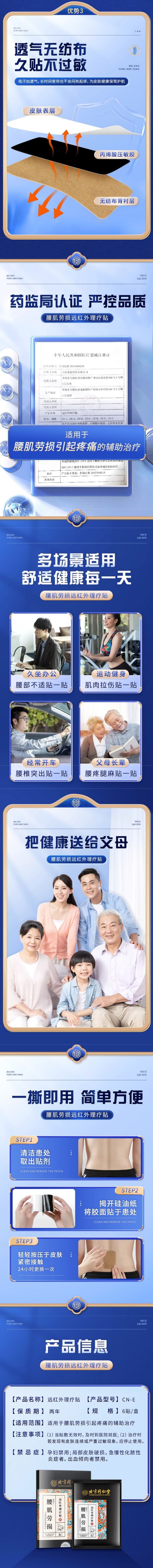  北京同仁堂 远红外理疗贴CN-E 腰肌劳损 6贴/盒