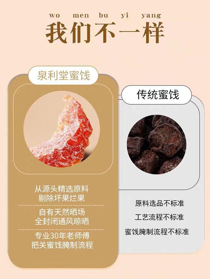 【中国直邮】 泉利堂 陈皮梅条 蜜饯果脯 228g*1罐