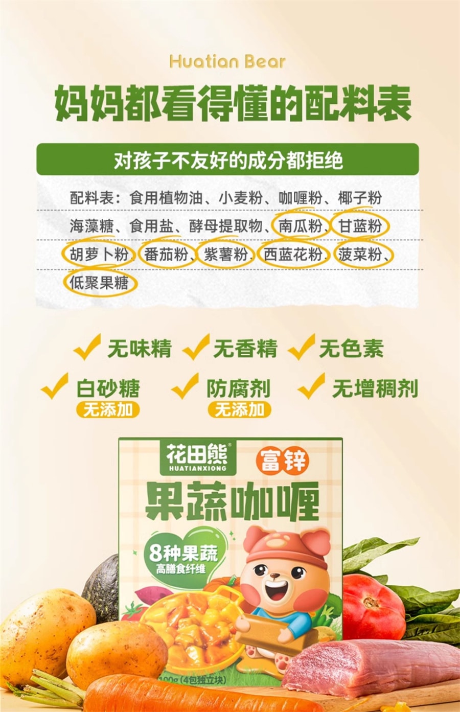 【中国直邮】花田熊  儿童家用果蔬咖喱块宝宝拌饭料理不辣调味咖喱酱无添加剂  100g/盒